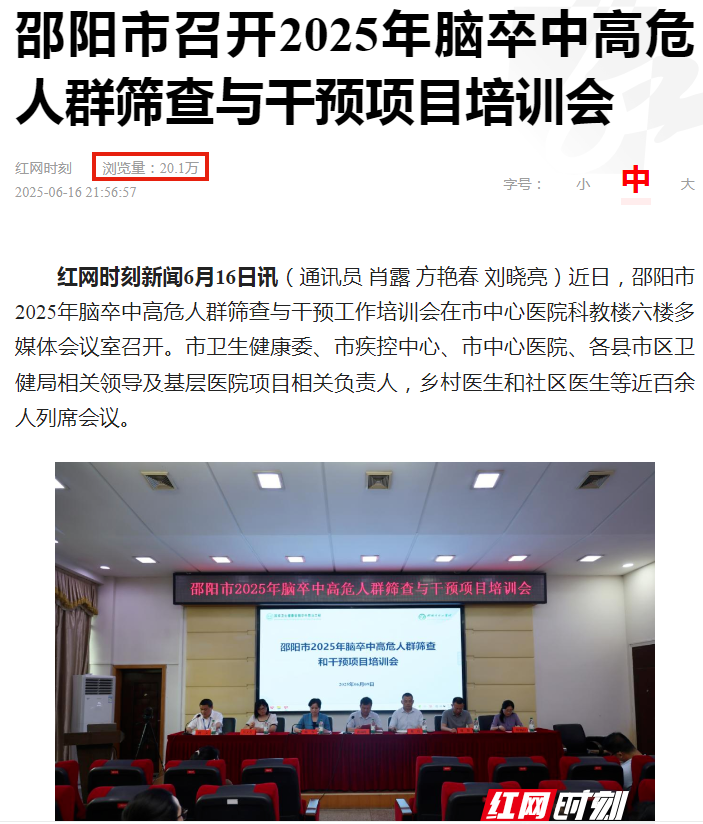 脑卒中会议.png