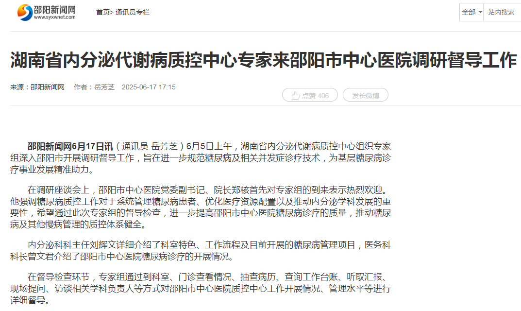 内分泌调研.png