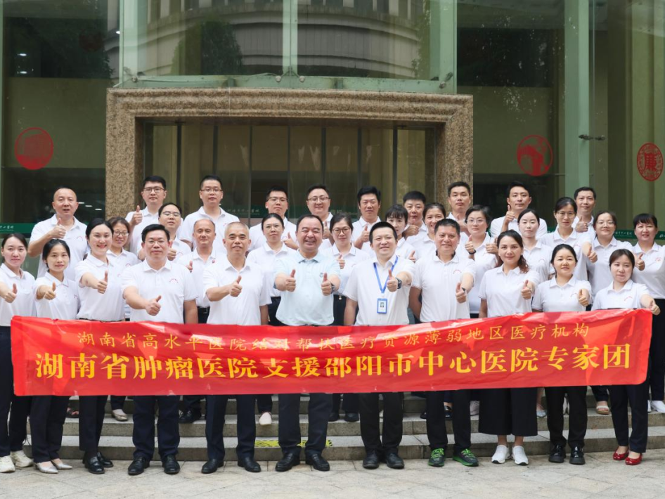精准帮扶 | 邵阳市肿瘤诊疗中心MDT模式让优质医疗 “近在咫尺”