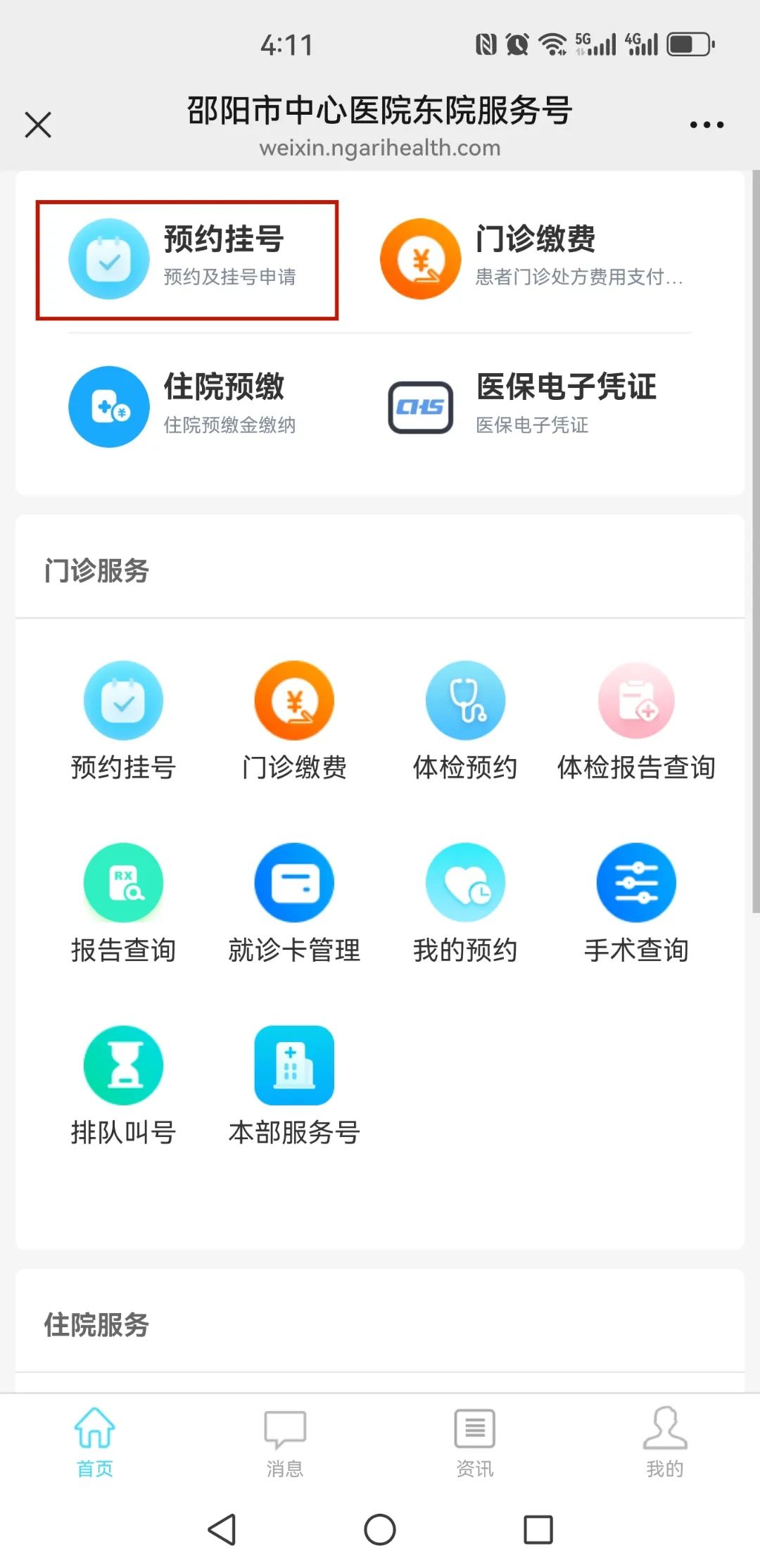 挂号界面 (2).jpg