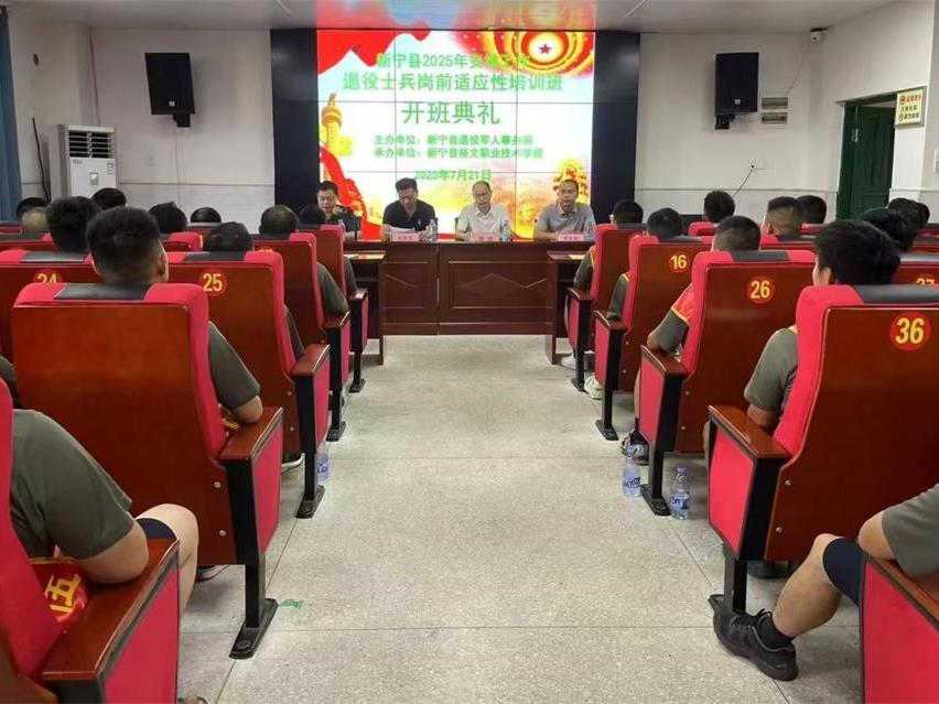 新宁县2025年安排工作退役士兵适应性培训班顺利结业