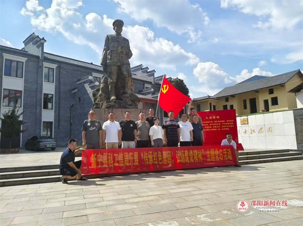 新宁县科技和工业信息化局开展“传承红色基因，弘扬建党精神”主题党日活动
