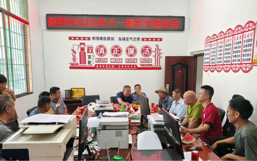 隆回县聚群村“八一”建军节座谈会：共叙军旅情，同谱振兴曲