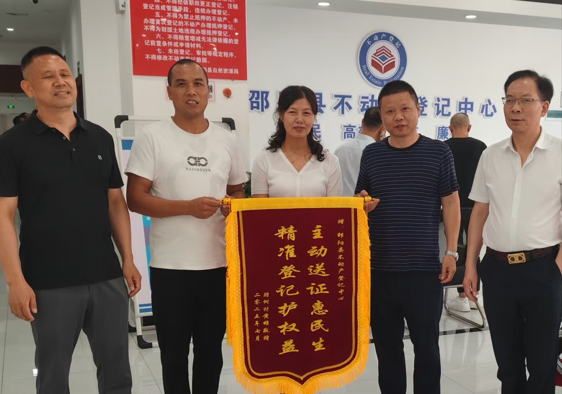 邵阳县不动产登记中心创优“党建+服务”赢点赞