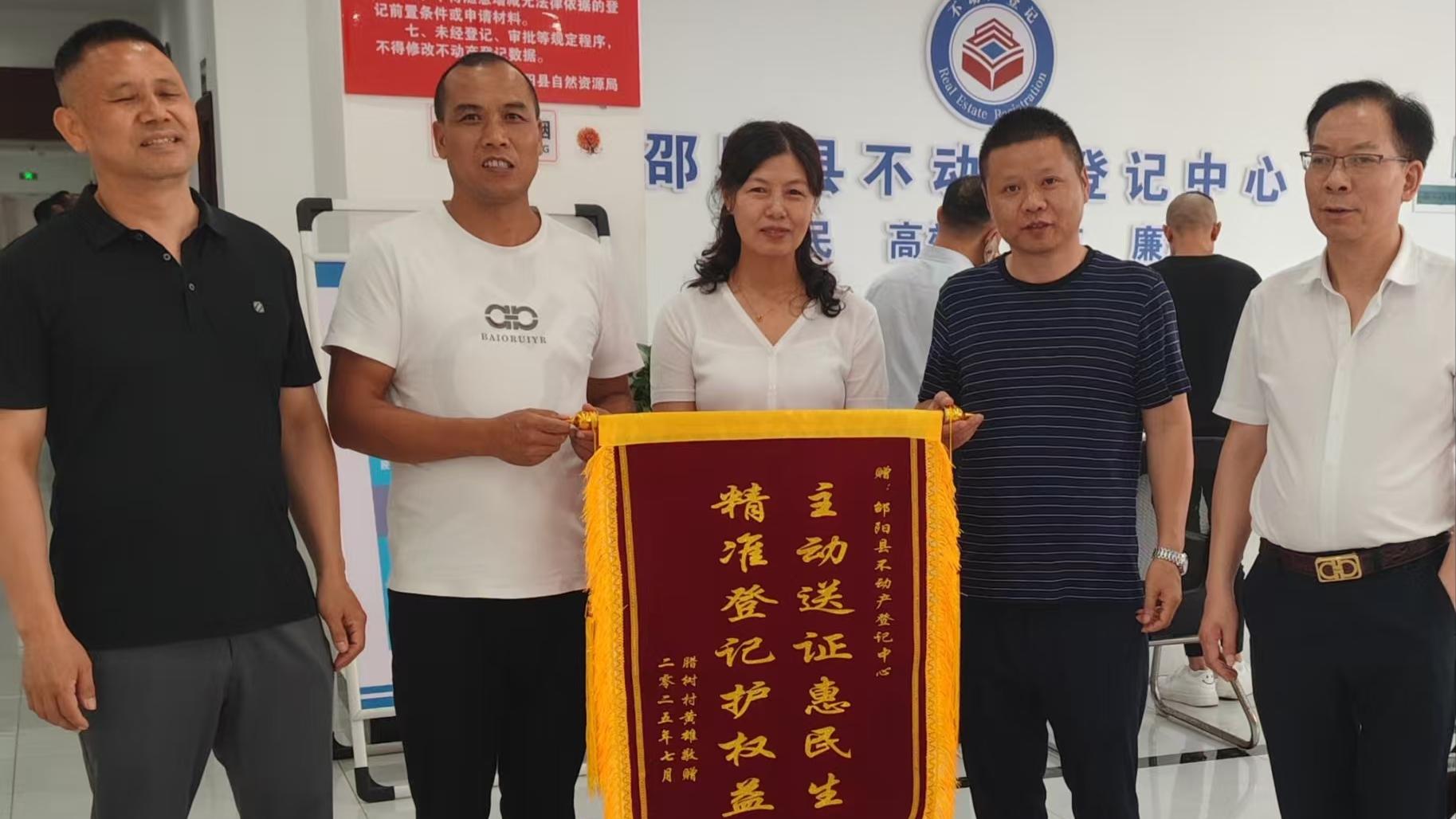 邵阳县不动产登记中心创优“党建+服务”赢点赞