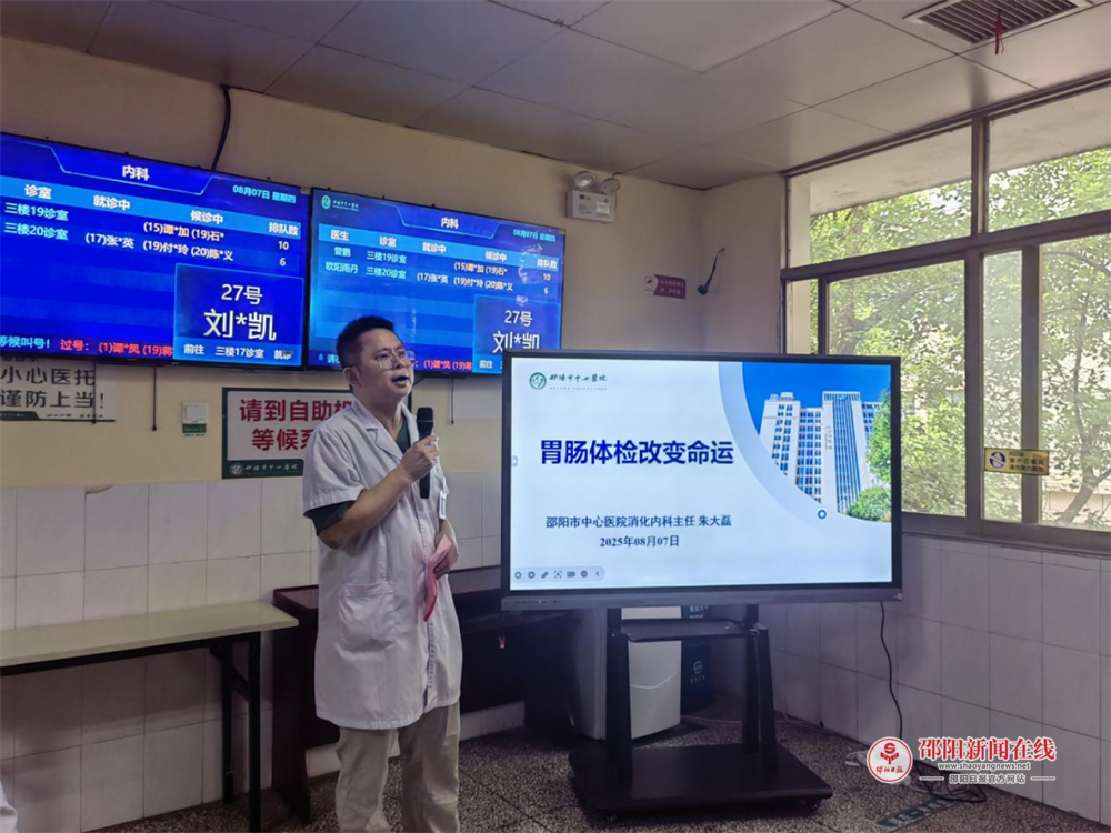 胃肠体检改变命运 早筛查 早受益丨门诊医技总支第一党支部和机关后勤总支第一党支部联合组织开展第七期门诊健康教育活动