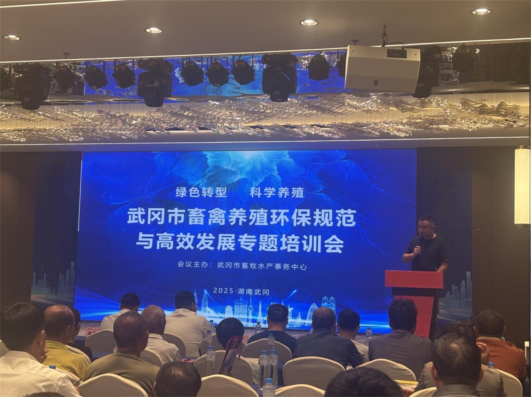 武冈市举办畜禽养殖环保规范与高效发展专题培训会