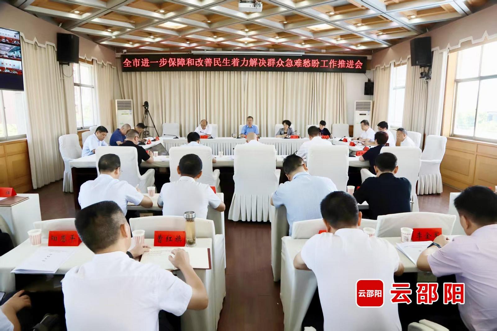 邵阳：进一步保障和改善民生 解决群众急难愁盼