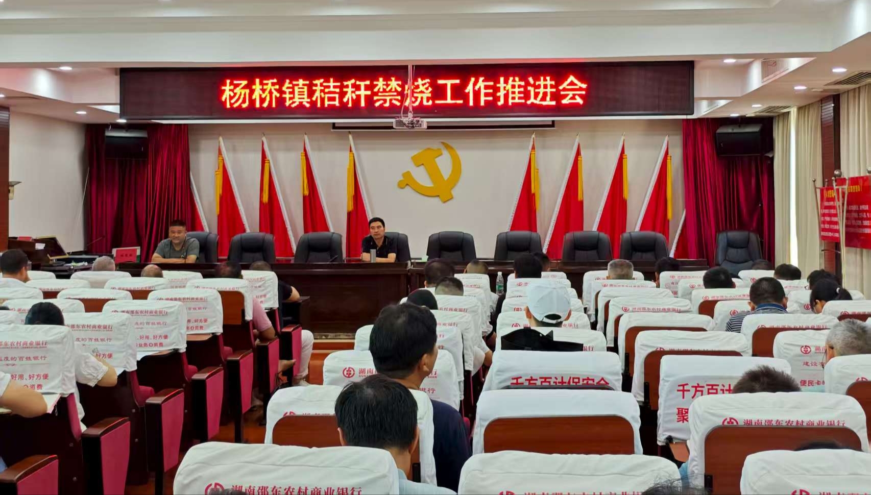 邵东杨桥镇：党建引领聚合力 筑牢秸秆禁烧“红色防线”