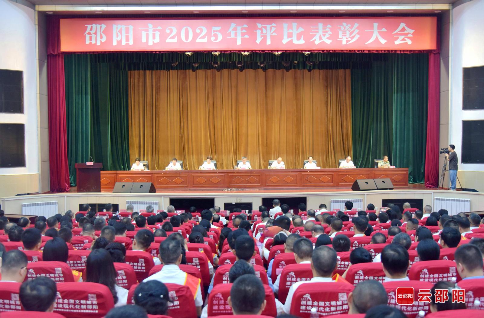 邵阳市召开评比表彰大会 动员激励党员干部比学赶超再创佳绩