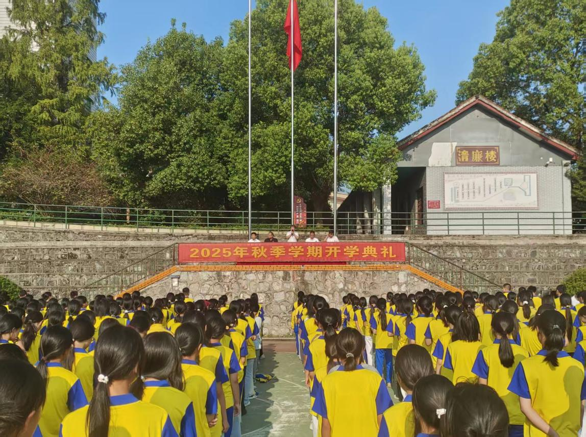 武冈市实验中学举行2025年秋季开学典礼