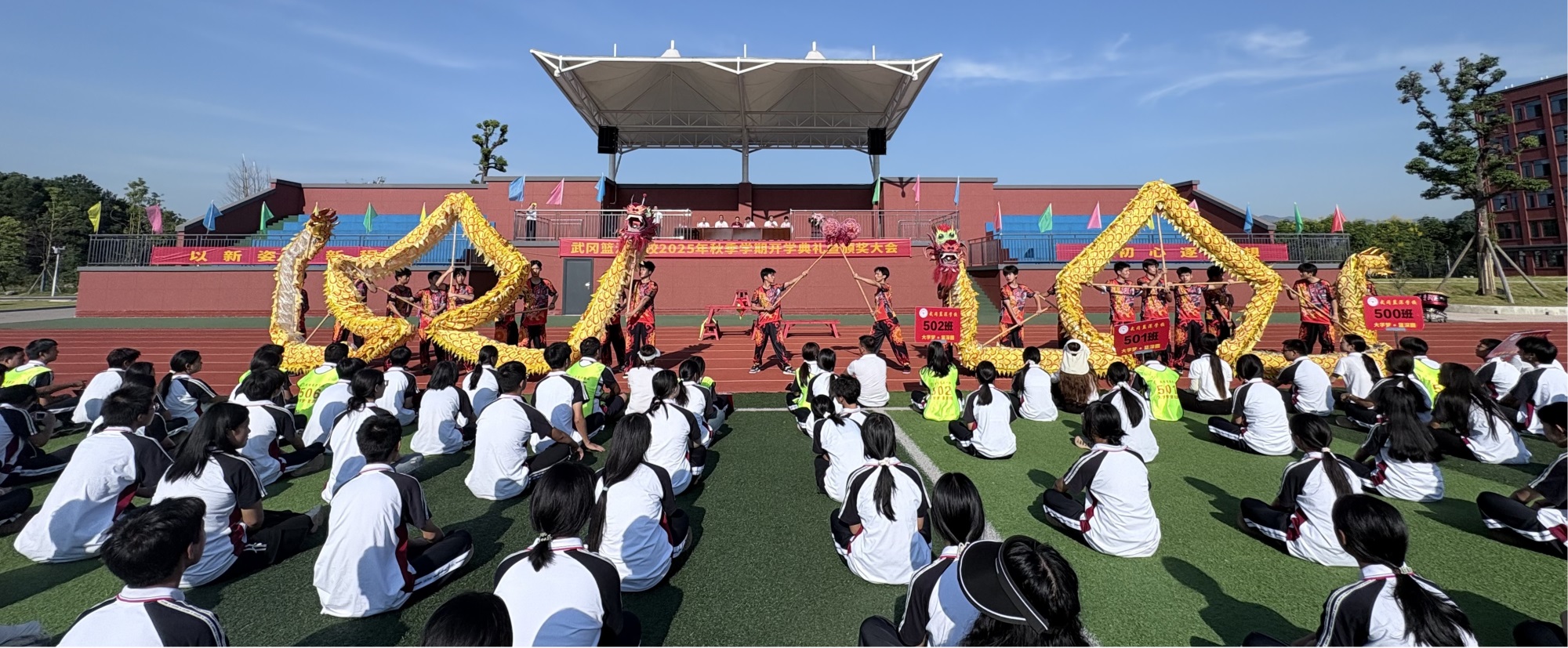 武冈市篮深学校举行2025年秋季开学典礼