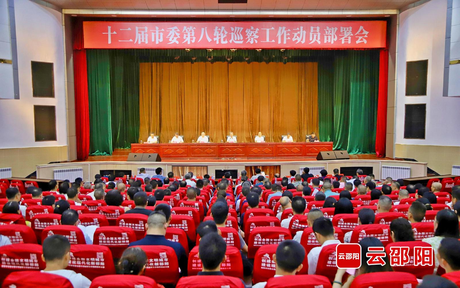 十二届市委第八轮巡察工作动员部署会召开