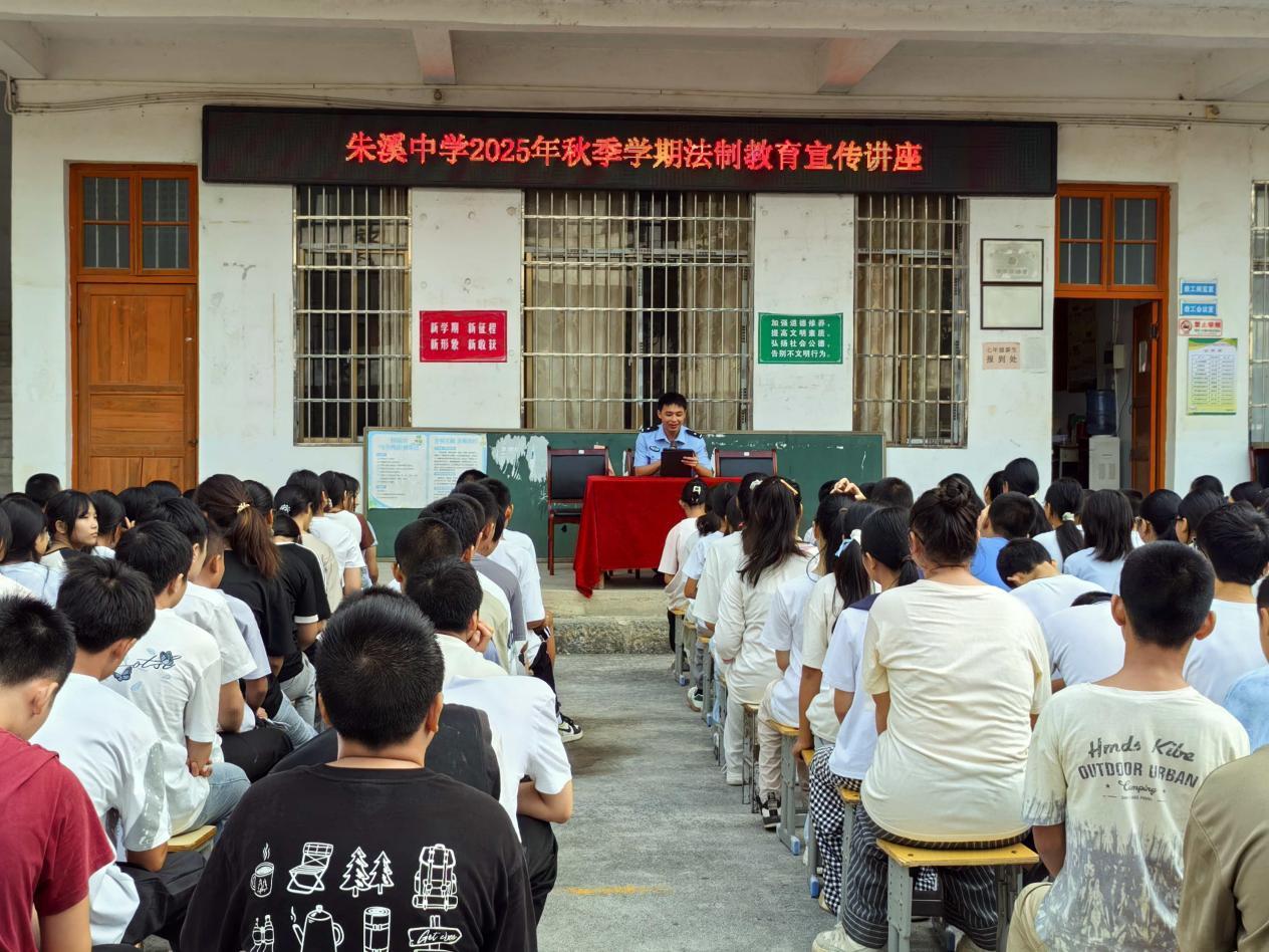 武冈市荆竹铺镇朱溪中学举行秋季学期法治教育宣传讲座