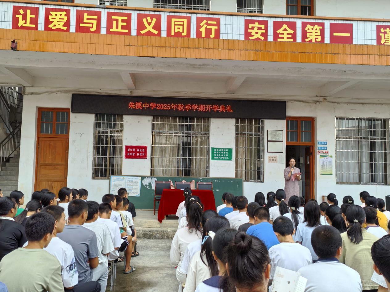 武冈市荆竹铺镇朱溪中学举行2025年秋季开学典礼