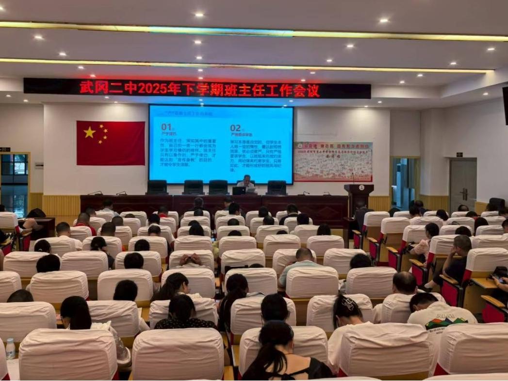 武冈市第二中学举办班主任经验交流分享会