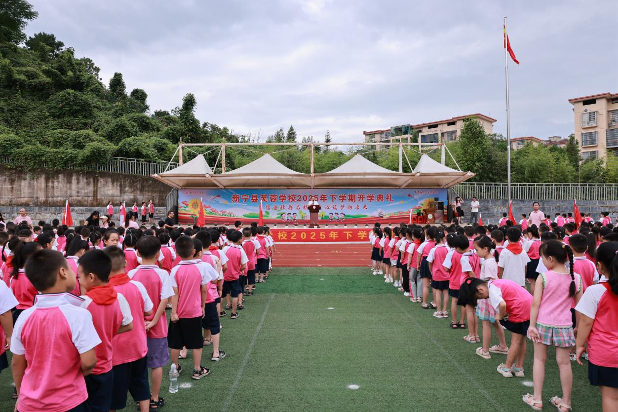 新宁县芙蓉学校举行秋季开学典礼 