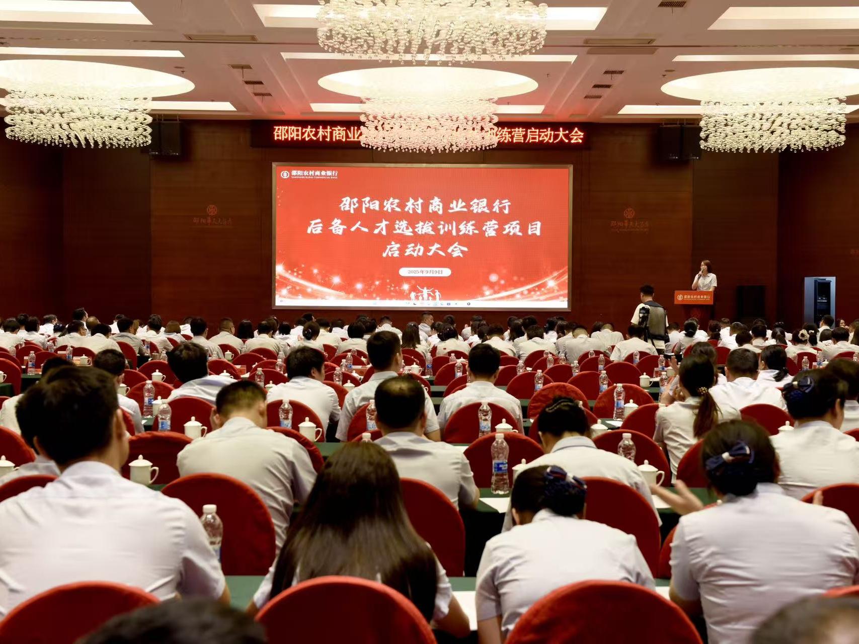 邵阳农商银行：首届后备人才选拔训练营正式开营