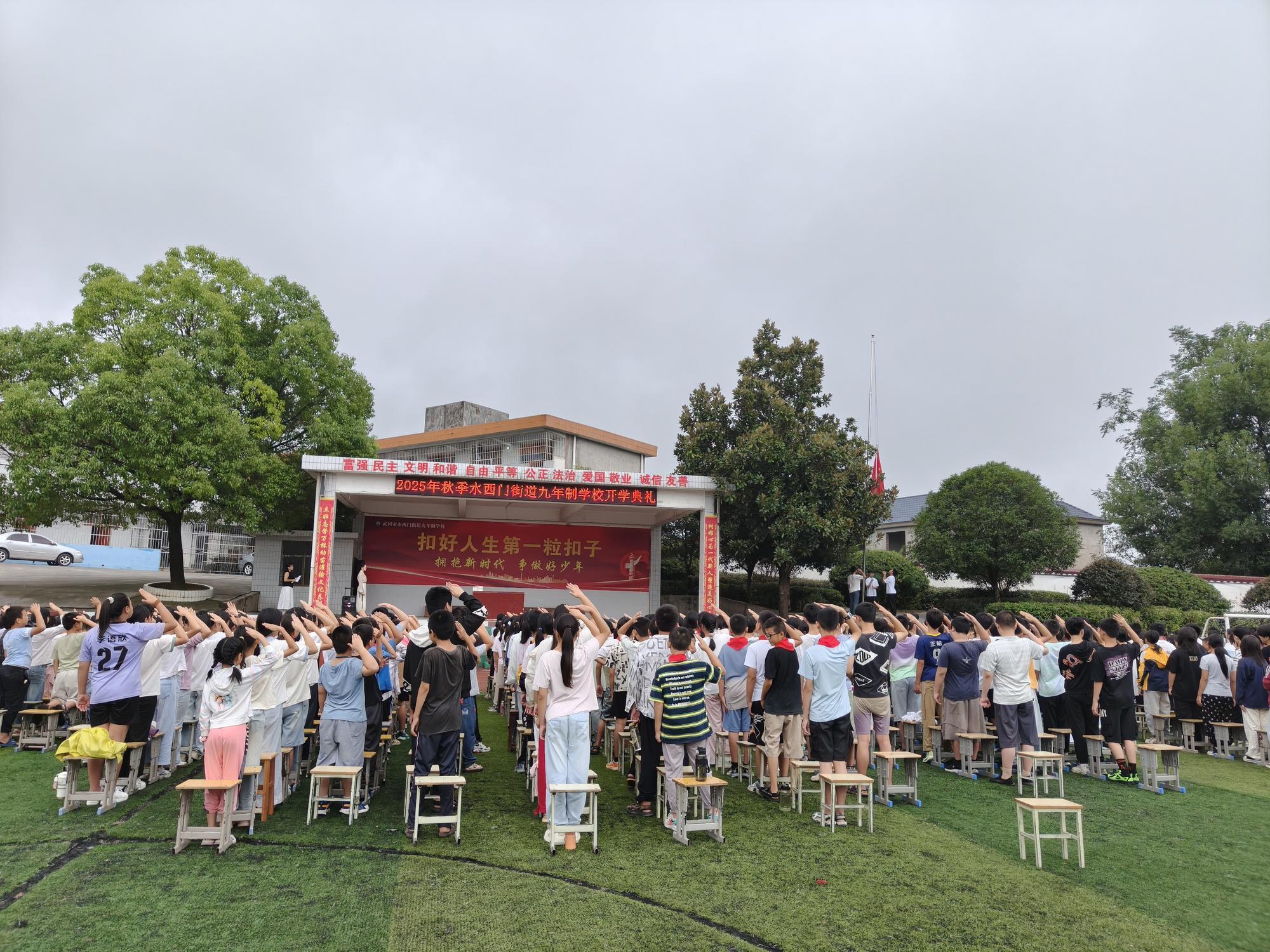 武冈市水西门街道九年制学校举行秋季开学典礼