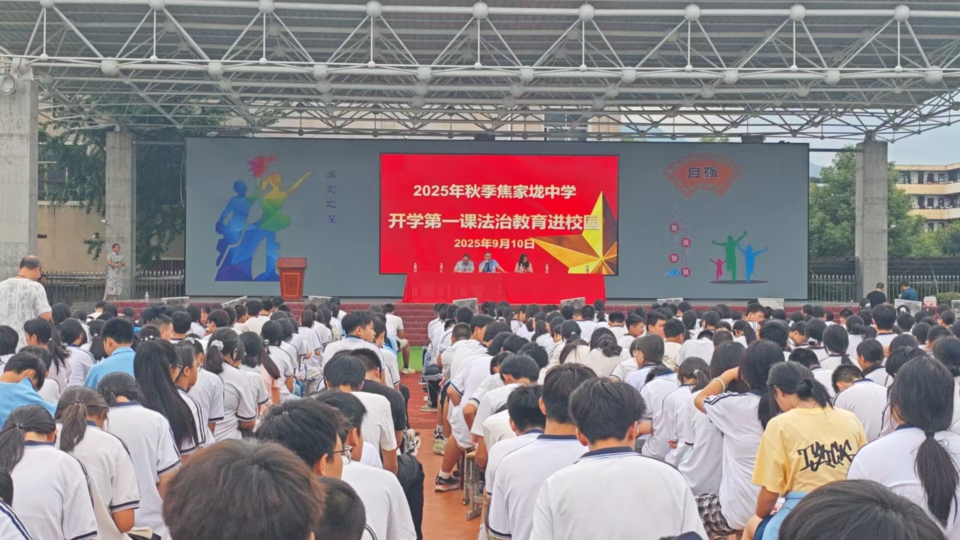 新宁县焦家垅中学举行“开学第一课”法治教育讲座