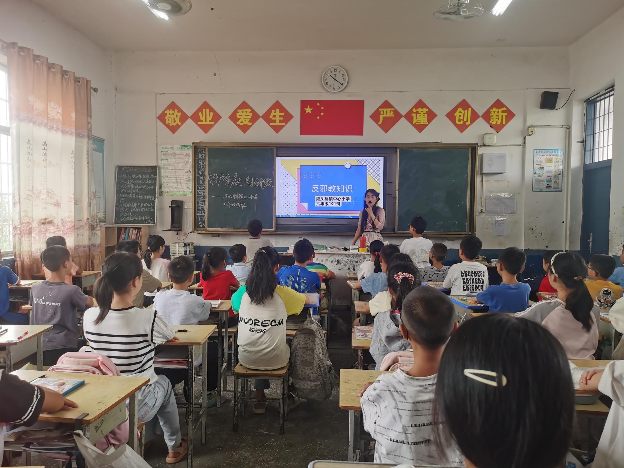 武冈市湾头桥镇中心小学开展“守护家庭，共拒邪教”主题班会活动