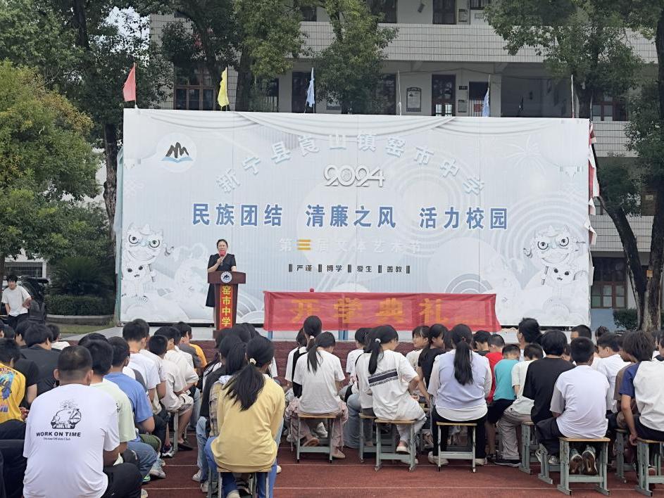 新宁县崀山镇窑市中学举行2025年秋季开学典礼