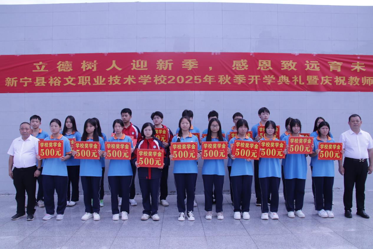 新宁县裕文职业技术学校举行秋季开学典礼暨庆祝第41个教师节活动