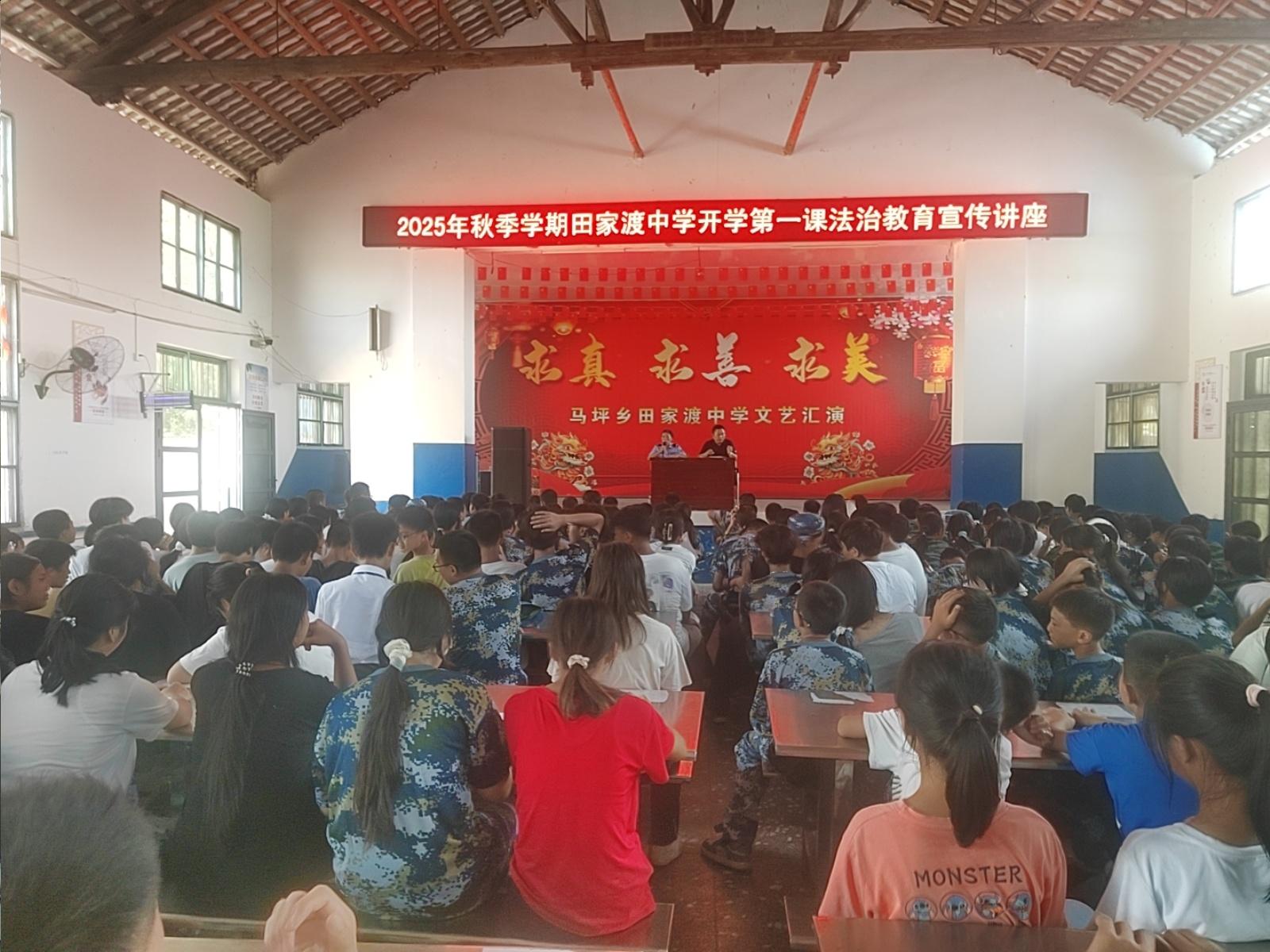武冈市马坪乡开展“开学第一课”法治教育系列活动