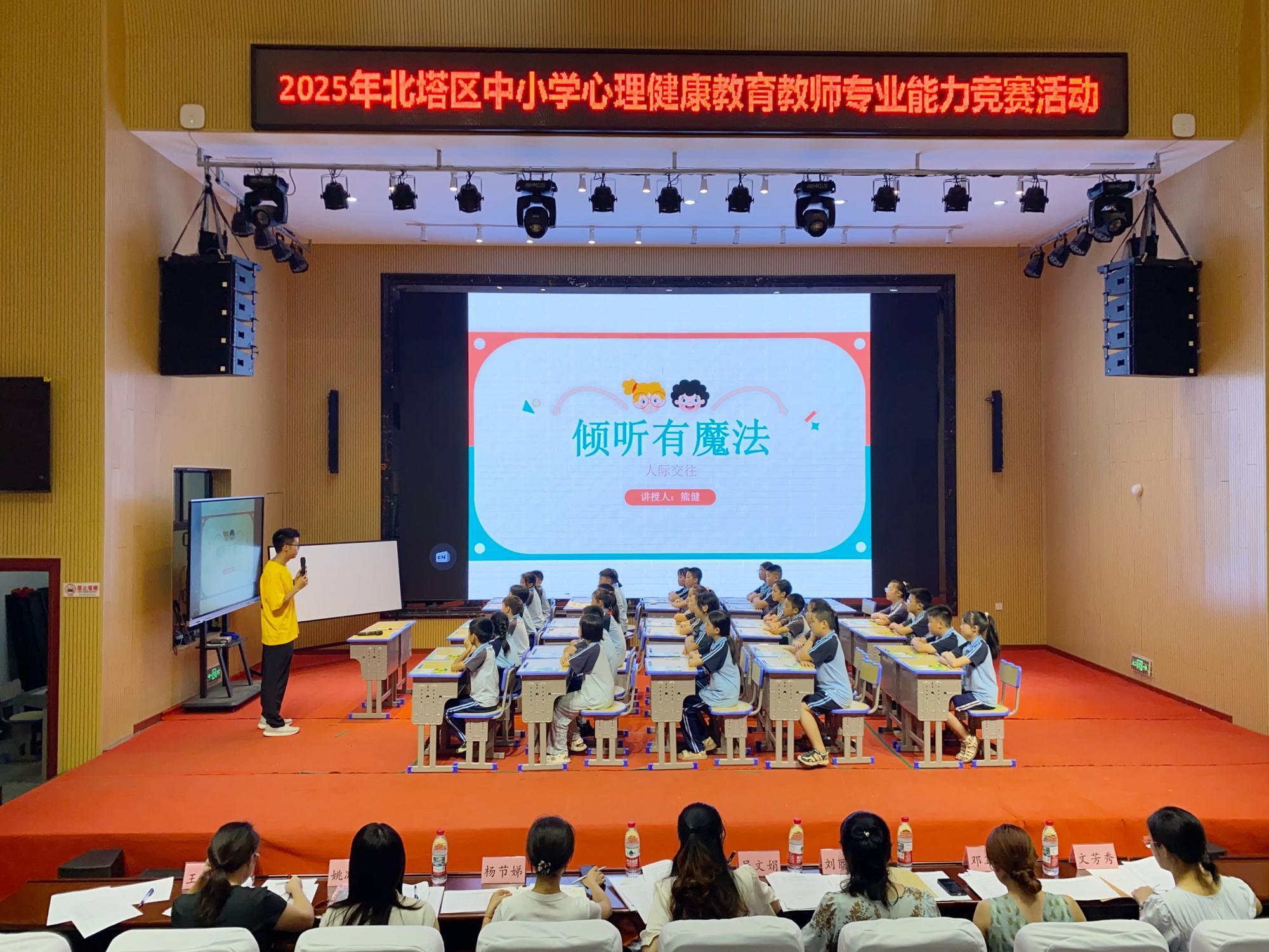 2025年北塔区中小学心理健康教育教师专业能力竞赛圆满落幕