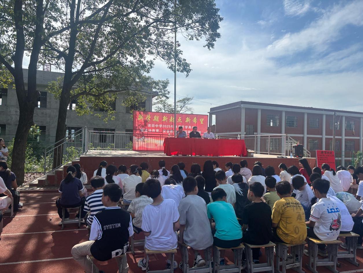 新宁县巡田中学举行秋季学期开学典礼暨法治、安全教育进校园活动