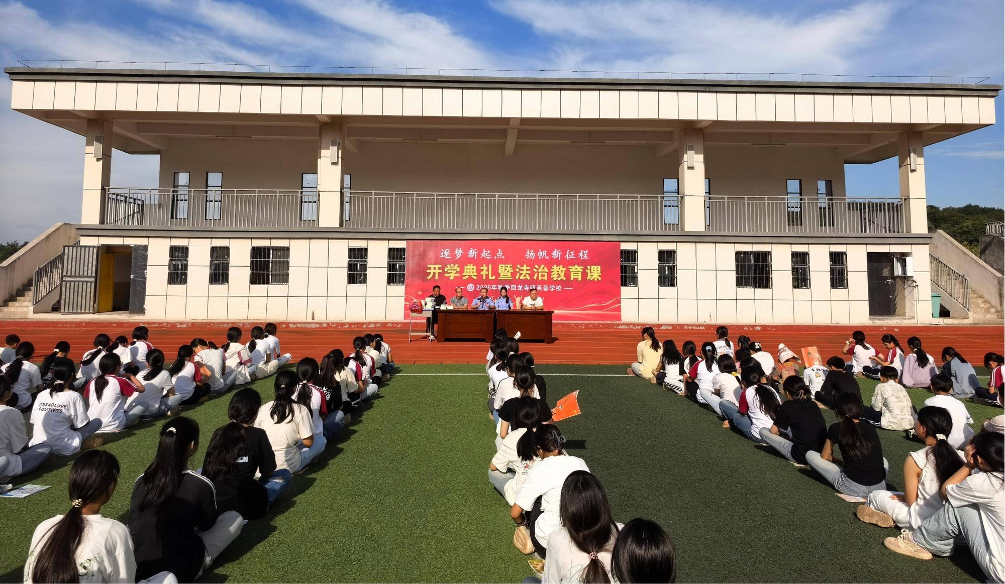 新宁县回龙寺镇芙蓉学校举行秋季开学典礼暨法治教育讲座