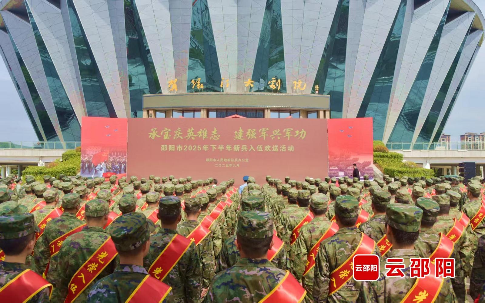 欢送！邵阳千余名新兵光荣入伍即将奔赴军营