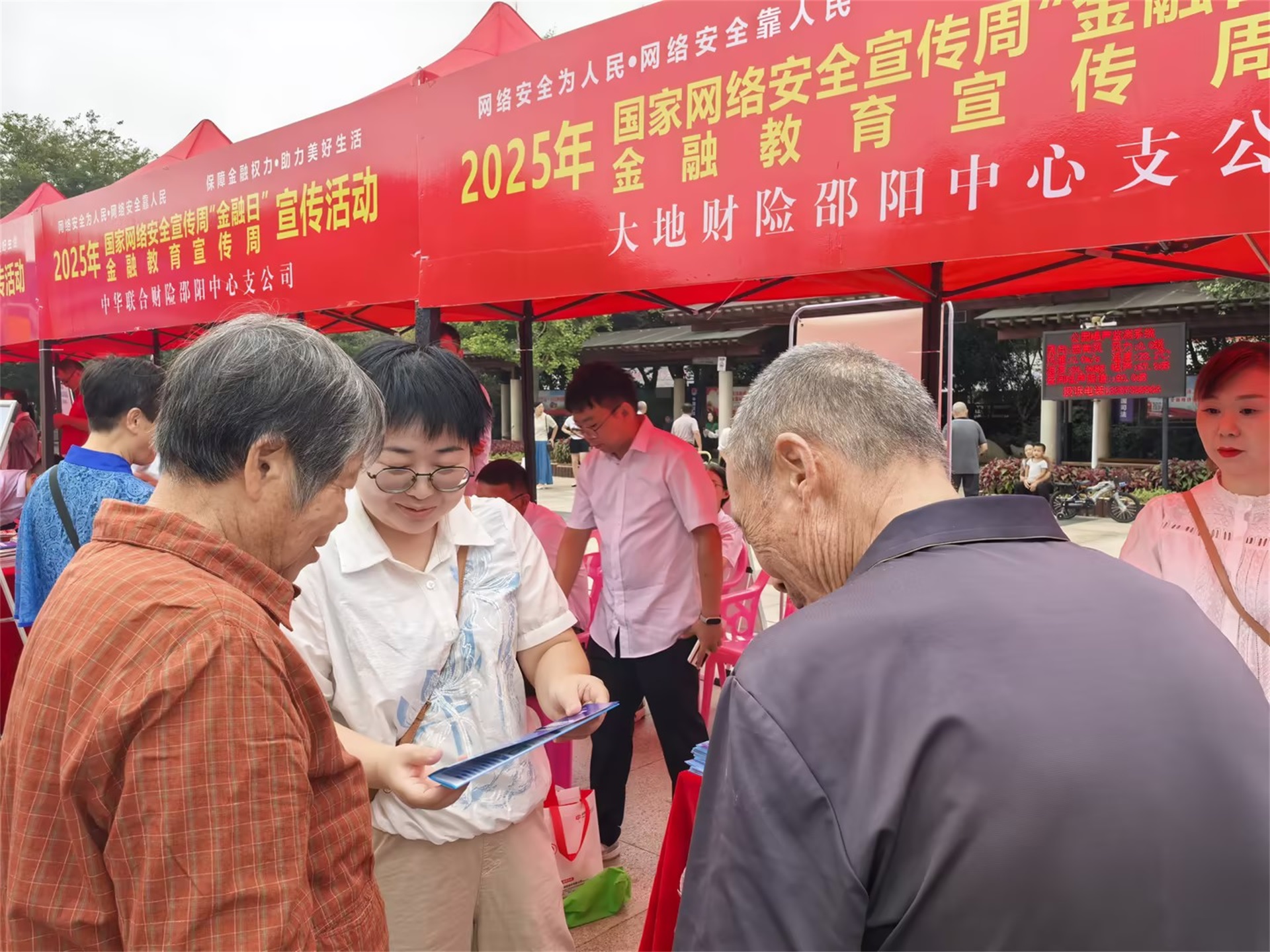 邵阳大地财险邵阳中支公司积极参与国家网络安全宣传周“金融日”宣传活动