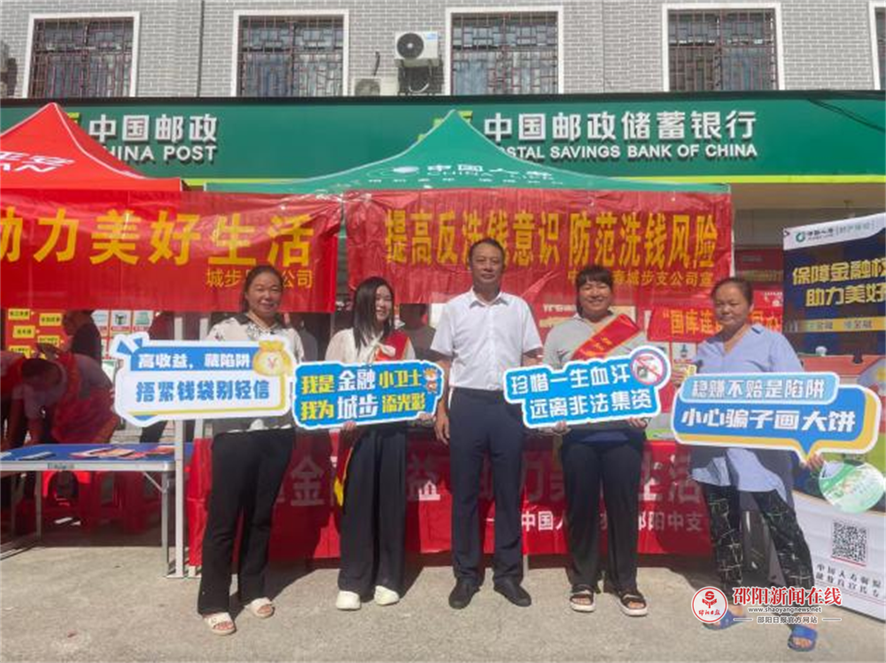 中国人寿城步支公司开展2025年金融教育宣传周活动