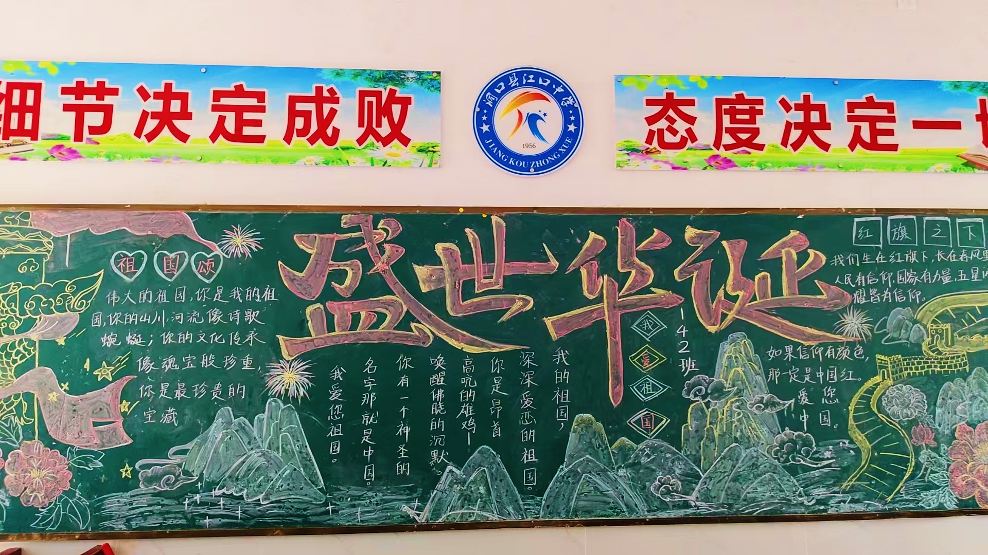 洞口县江口镇中学举行黑板报评比活动