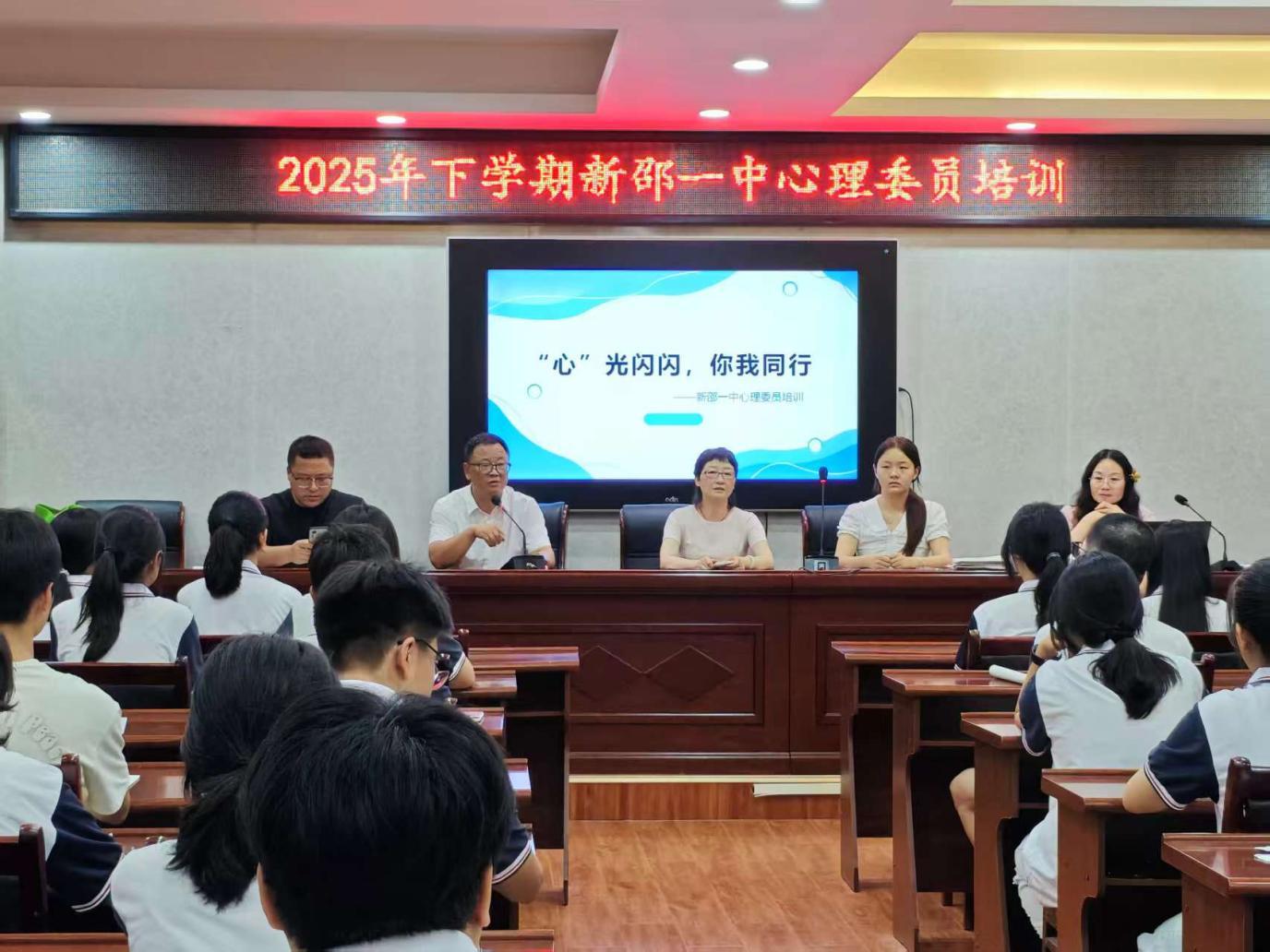 新邵县第一中学开展班级心理委员专题培训