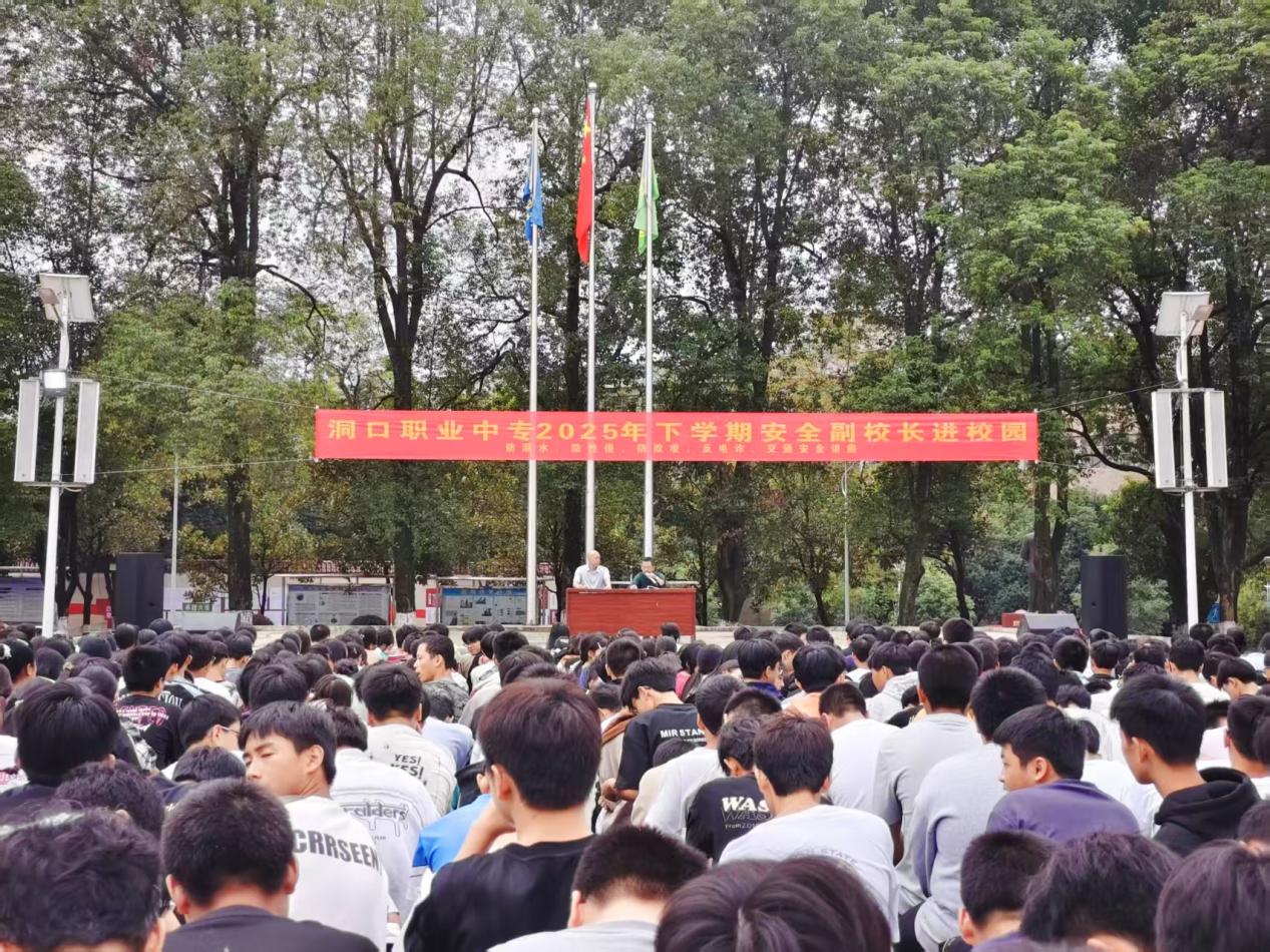 洞口职业中专竹市校区开展安全副校长进校园专题讲座
