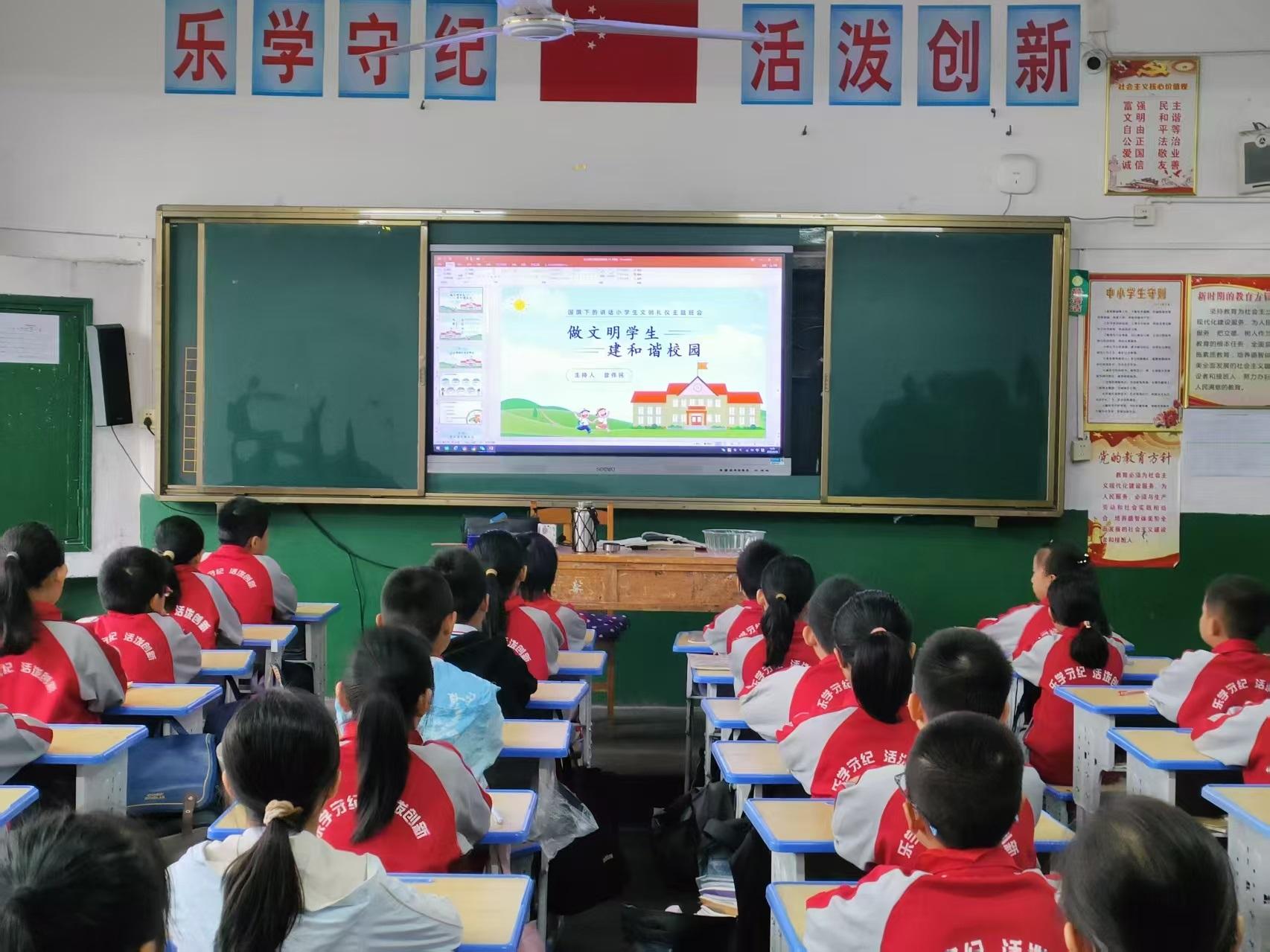 武冈市实验小学开展文明礼仪主题班会活动