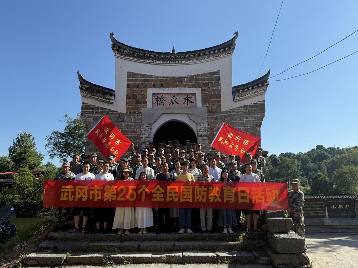武冈市开展全民国防教育日主题活动