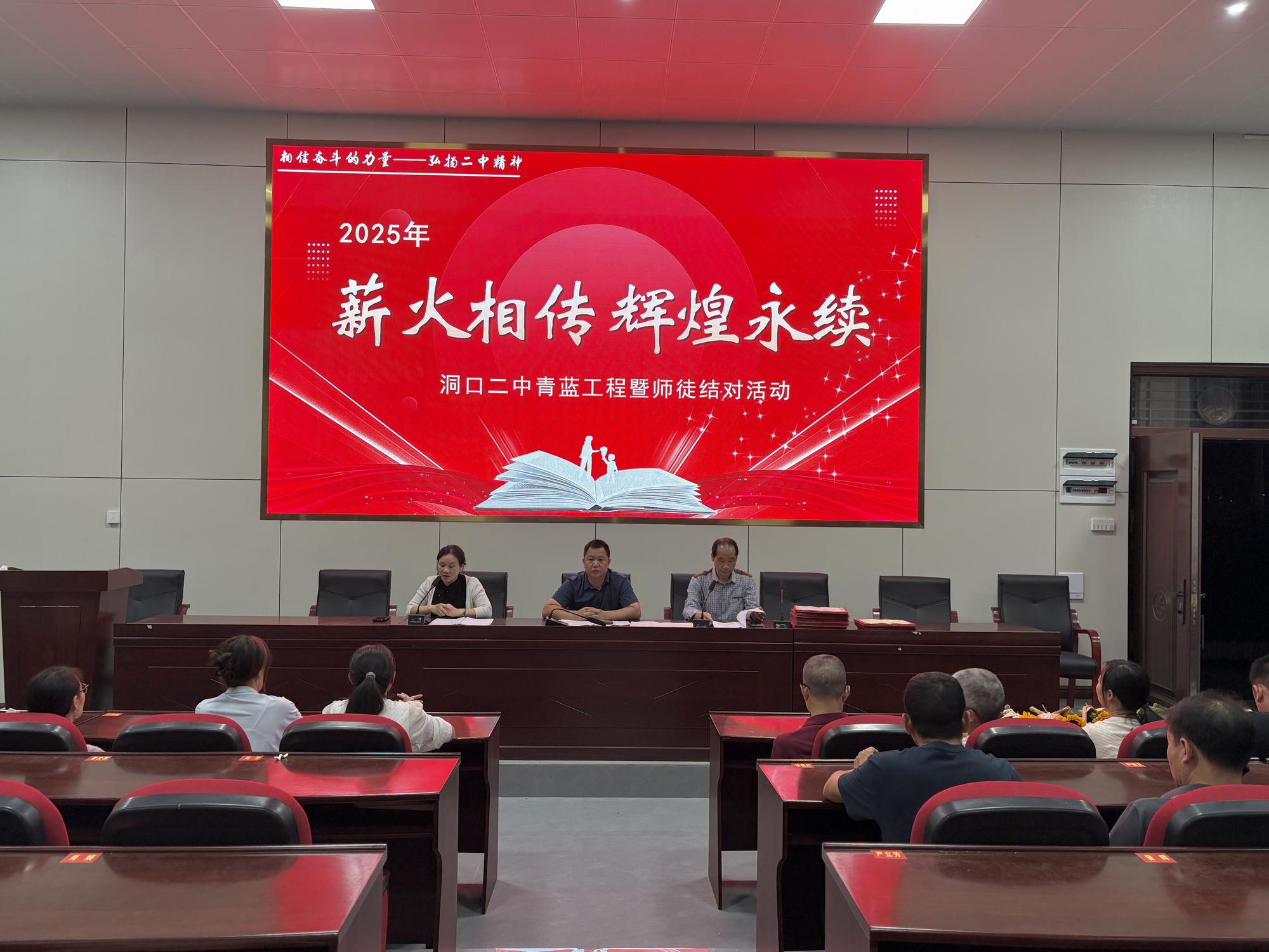 洞口二中举行“青蓝工程”师徒结对仪式