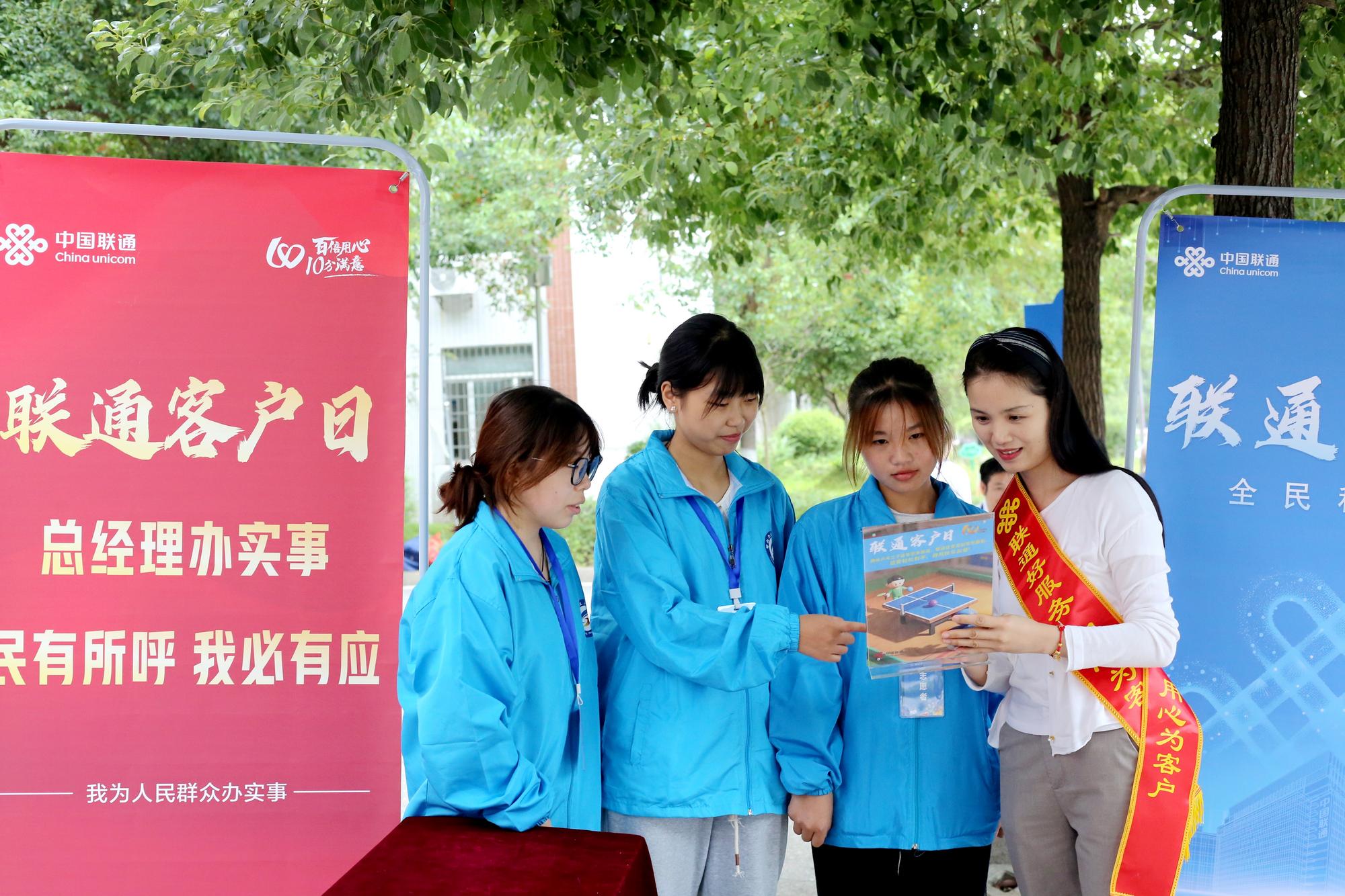 邵阳联通在邵阳职业技术学院举办“联通客户日”校园活动