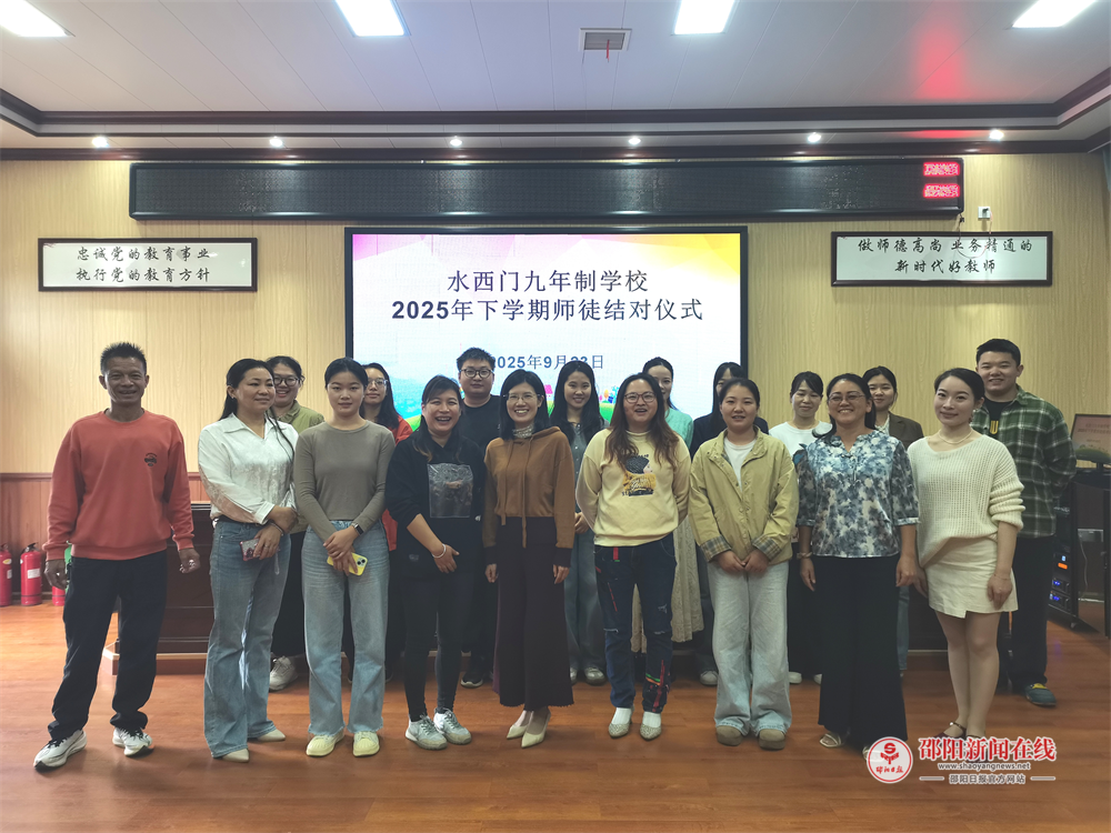 武冈市水西门街道九年制学校举行教师师徒结对仪式