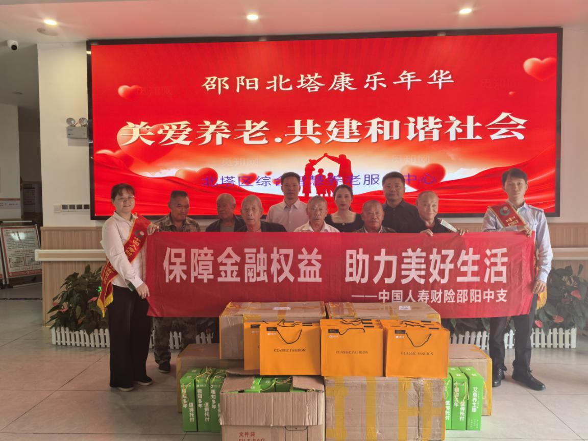 中国人寿财险邵阳中支公司开展金融教育宣传活动