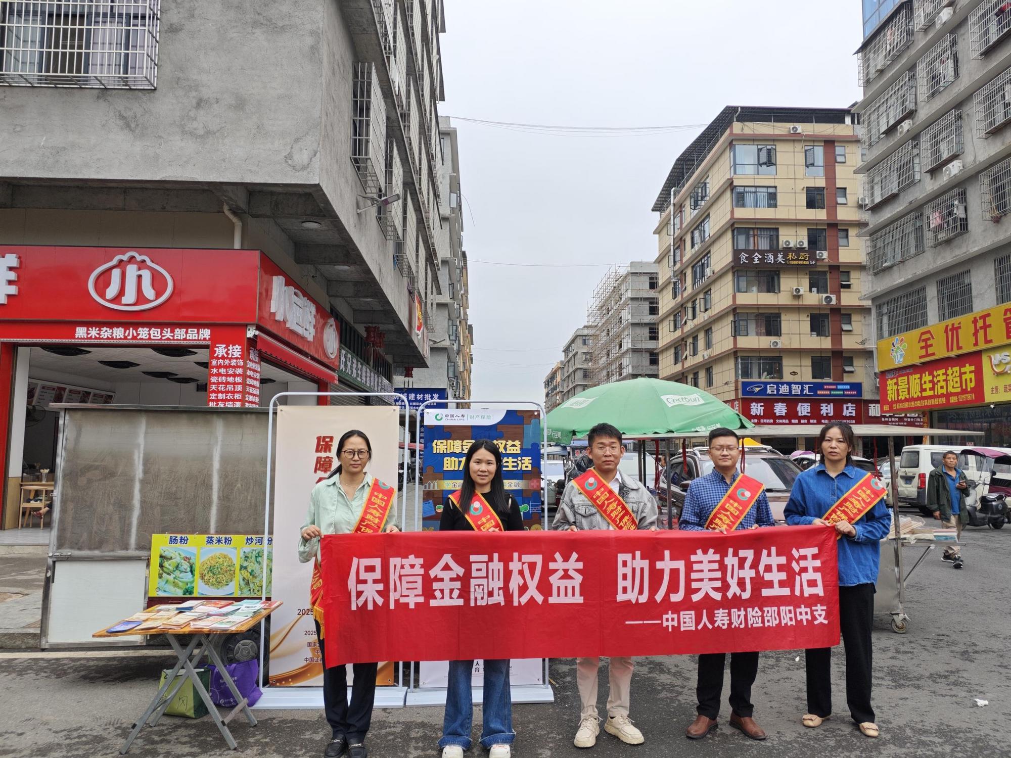中国人寿财险武冈支公司开展金融知识教育宣传活动