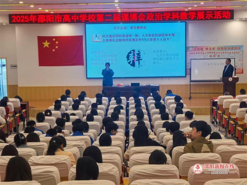 邵阳市高中学校第二届宝庆课博会政治学科活动圆满落幕
