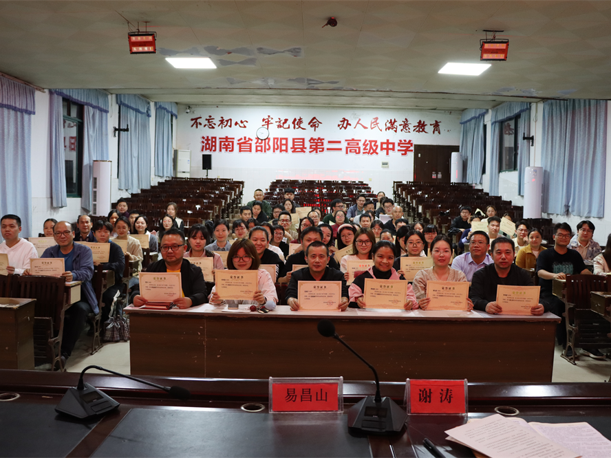 以老带新传薪火，以新促老共成长——邵阳县第二高级中学召开2025-2026学年“青蓝工程”师徒结对专题会议