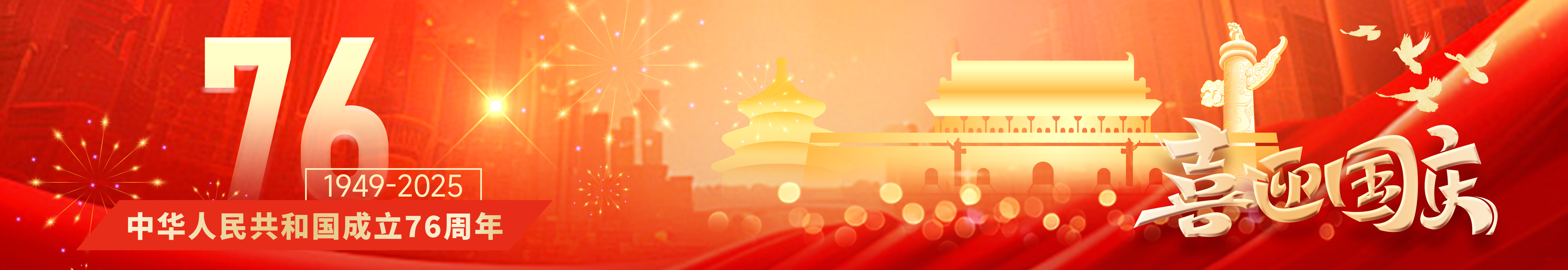2025国庆