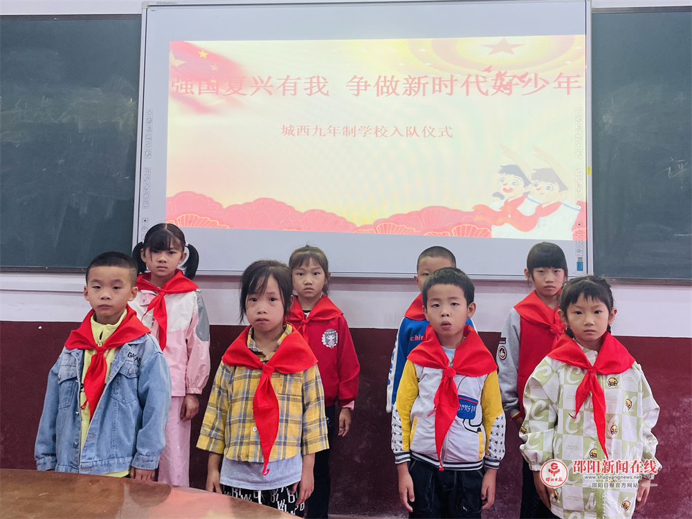 武冈市邓元泰镇城西九年制学校举行“强国复兴有我，争当新时代好少年”新队员入队仪式