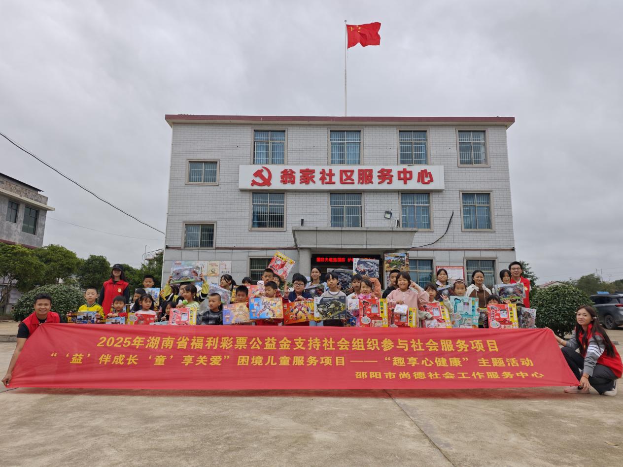 大祥区翁家社区举办“趣享心健康”主题活动