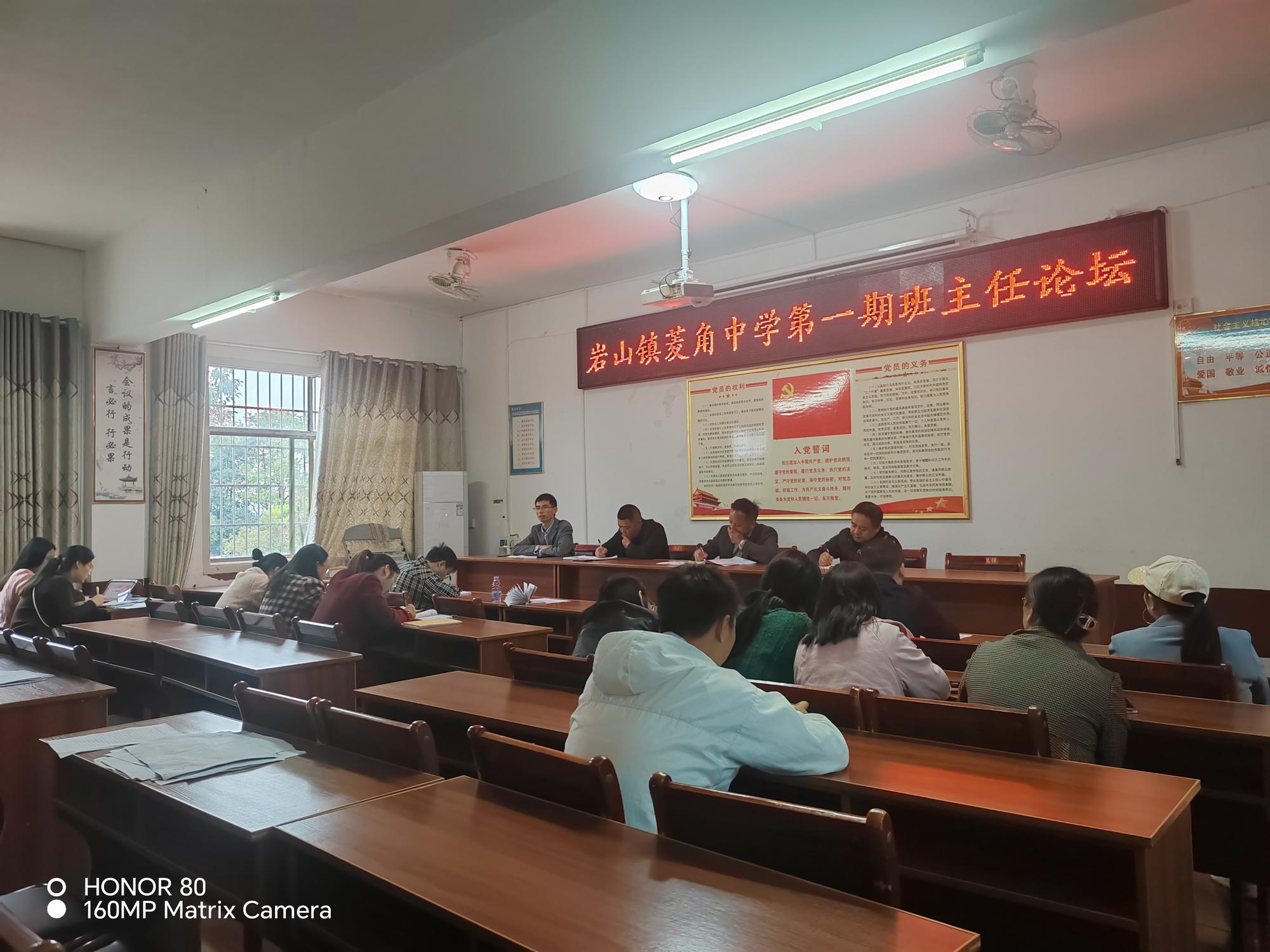 洞口县岩山镇菱角中学举办第一届班主任论坛
